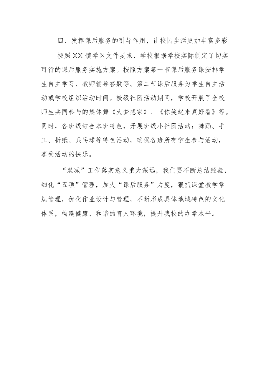 XX小学双减工作课外活动纪实（共4篇）.docx_第3页