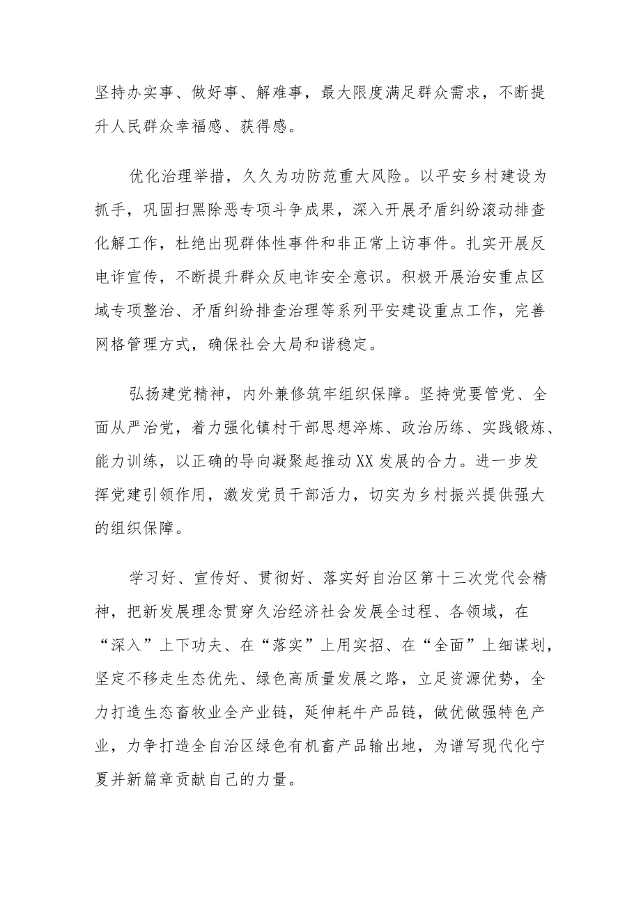 宁夏第十三次党代会精神学习研讨心得体会共10篇.docx_第2页