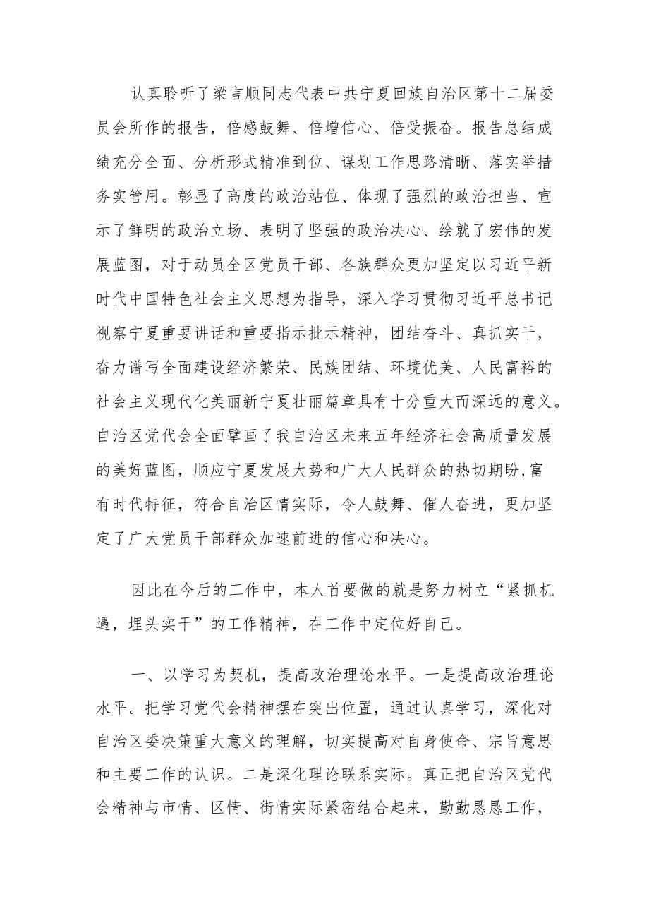 宁夏第十三次党代会精神学习研讨心得体会共10篇.docx_第3页