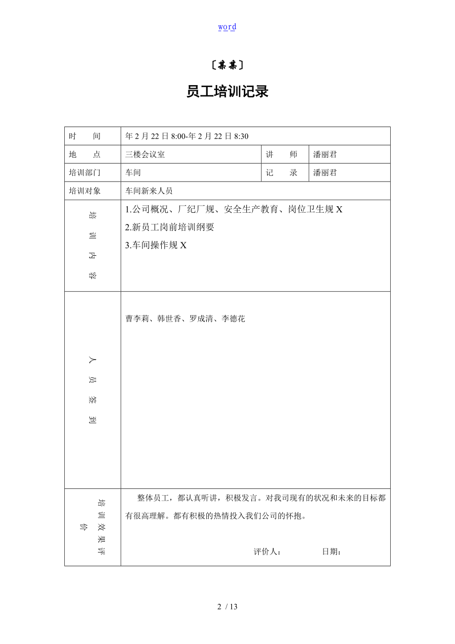 7-1-2员工培训记录簿.doc_第2页