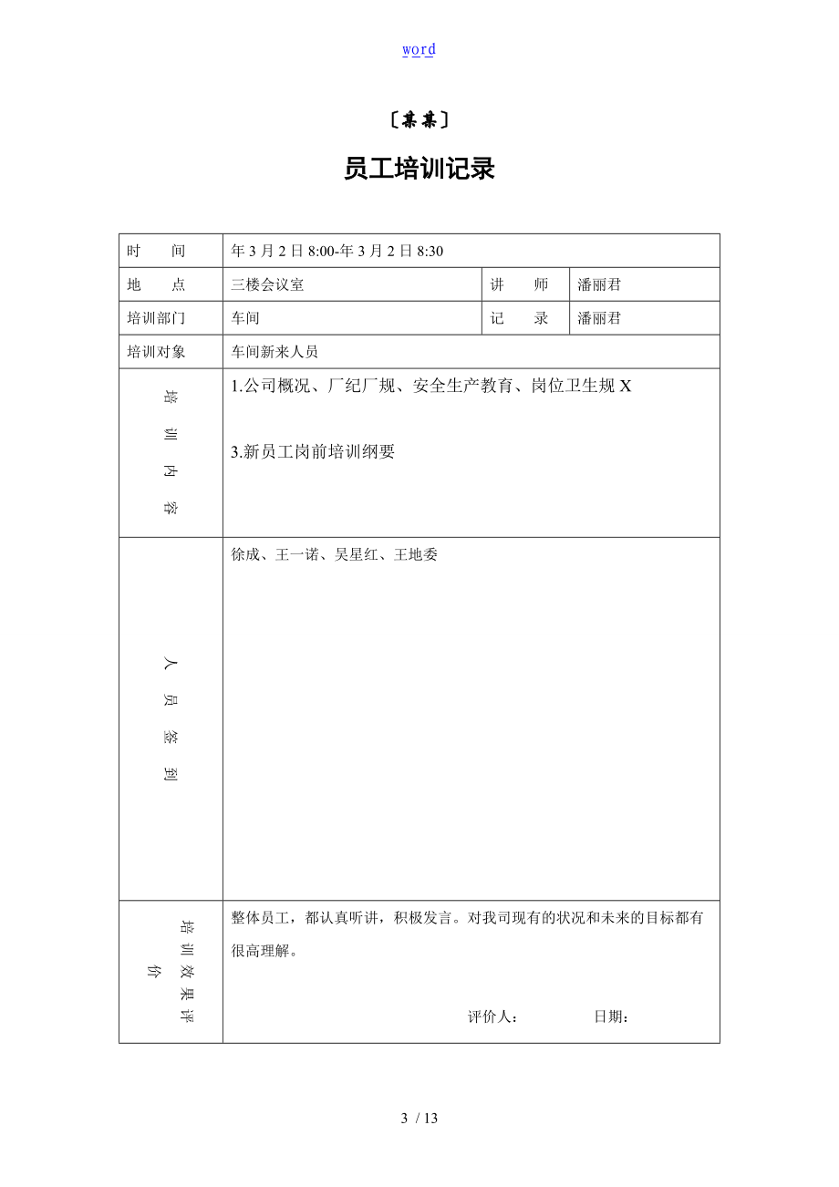 7-1-2员工培训记录簿.doc_第3页