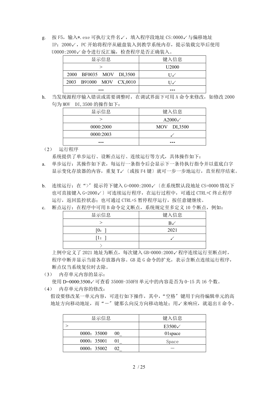 8086实验指导书免费.doc_第2页