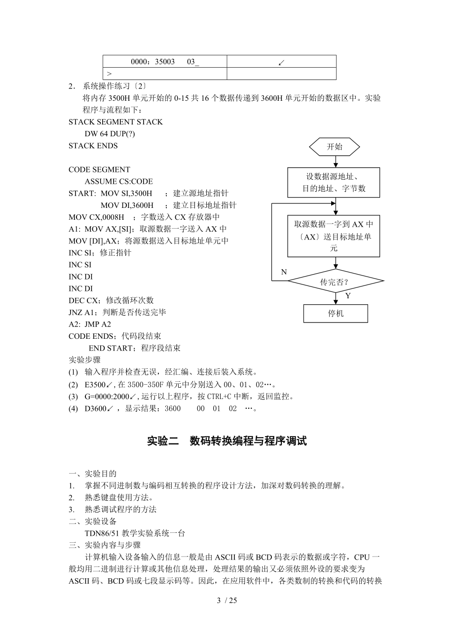 8086实验指导书免费.doc_第3页