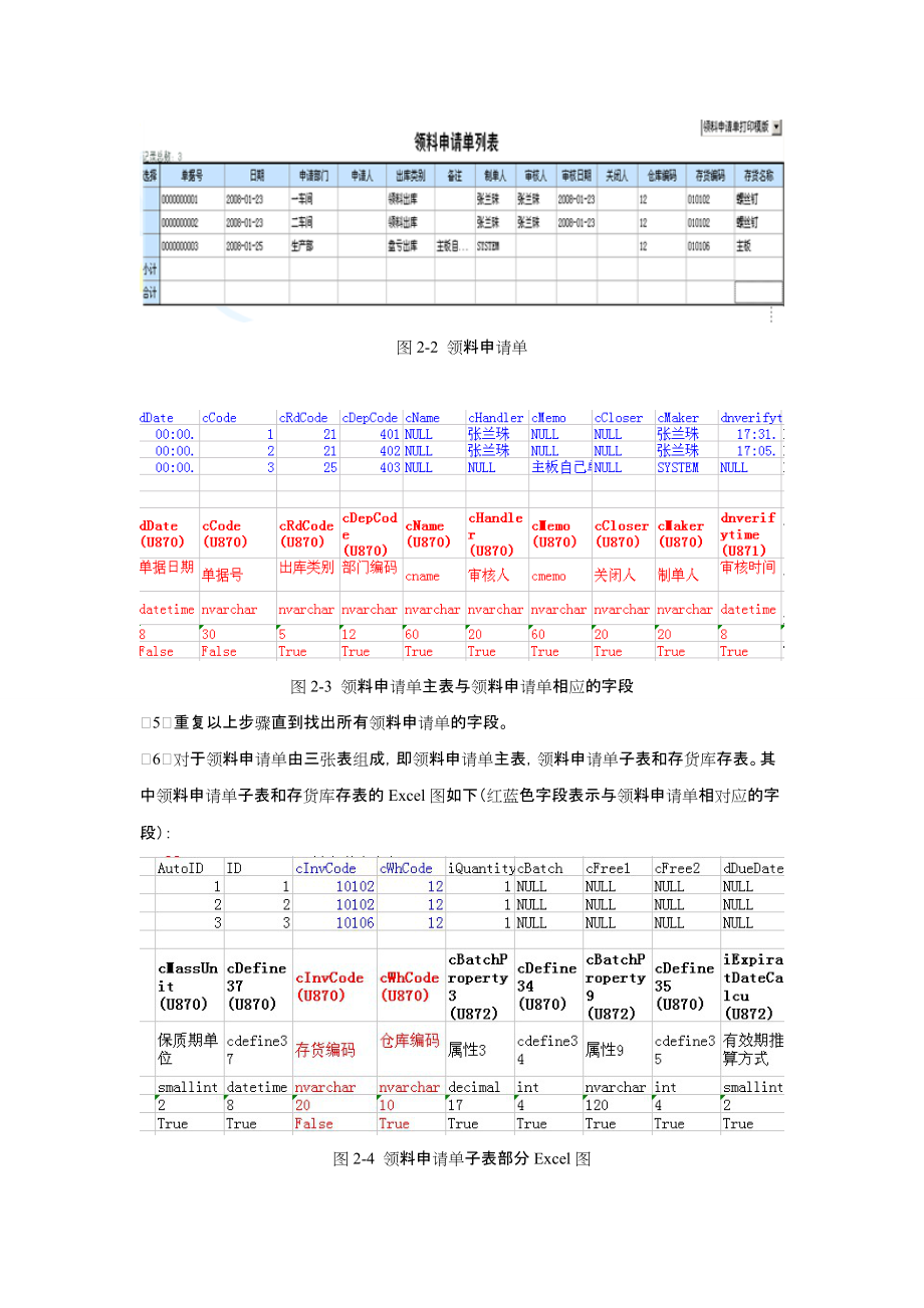 ERP实训库存管理.doc_第2页