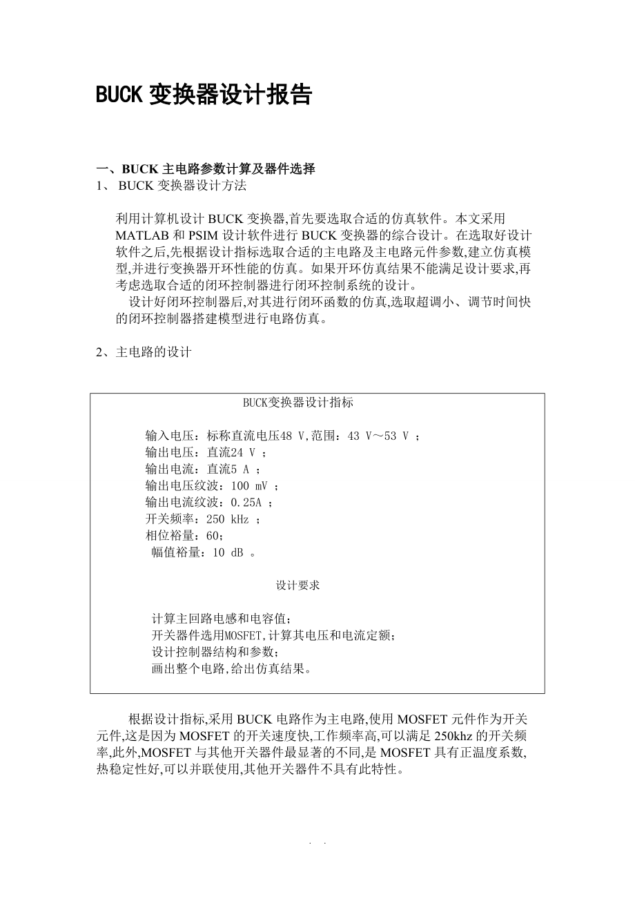 BUCK变换器设计报告.doc_第1页