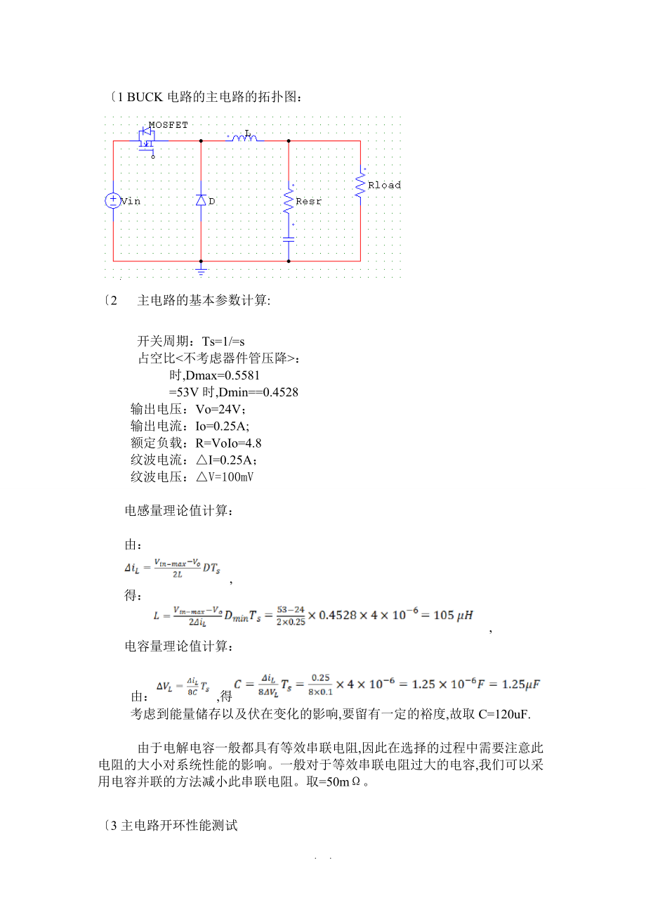 BUCK变换器设计报告.doc_第2页