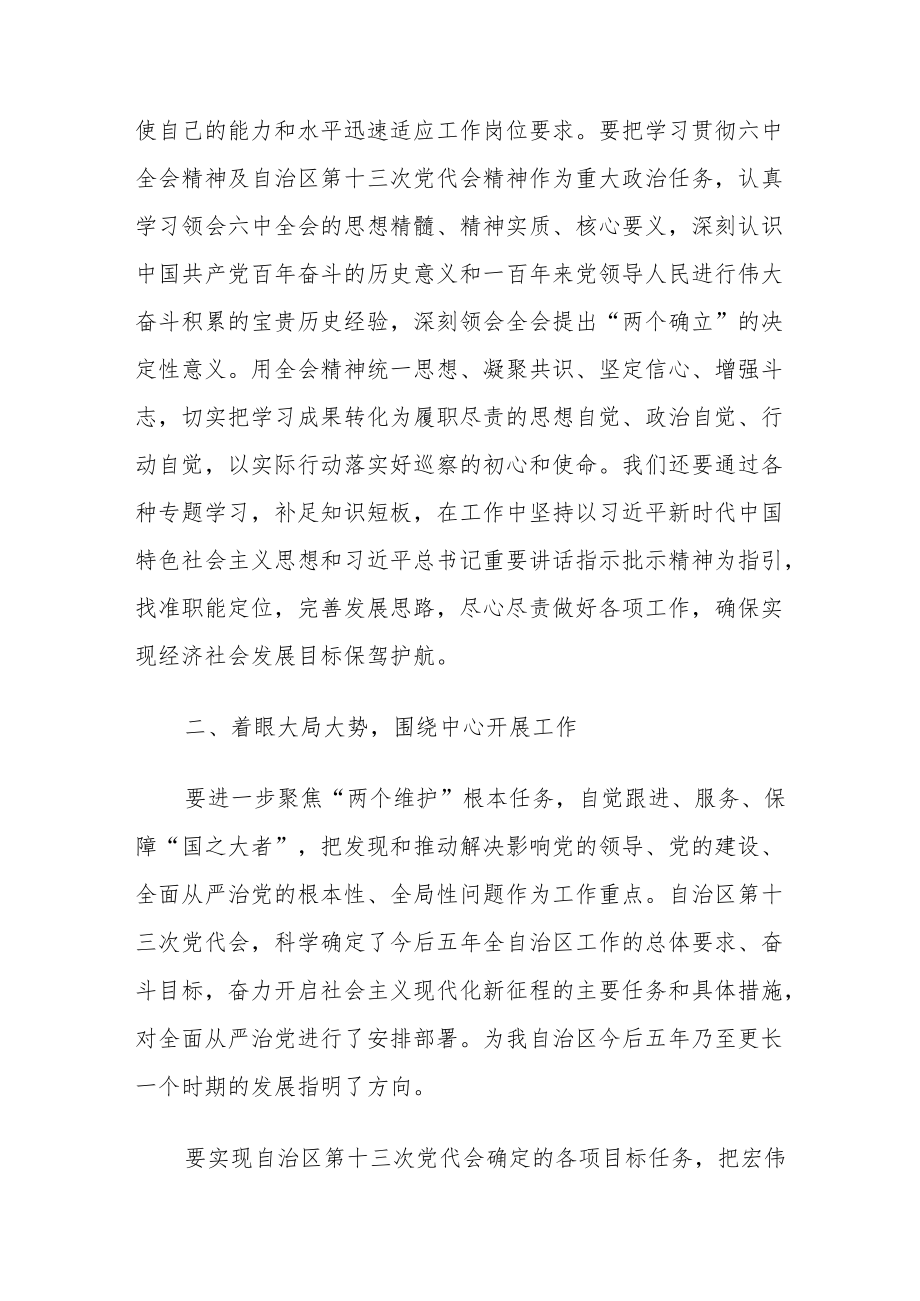 学习贯彻宁夏第十三次党代会精神研讨心得发言共10篇.docx_第2页