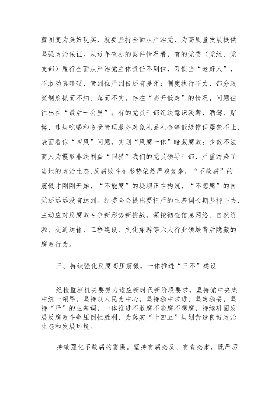 学习贯彻宁夏第十三次党代会精神研讨心得发言共10篇.docx_第3页