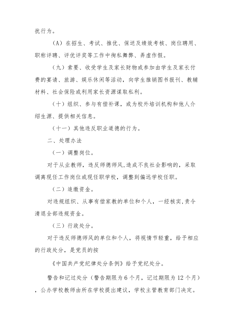 2023XX区教体局师德师风建设实施细则.docx_第2页