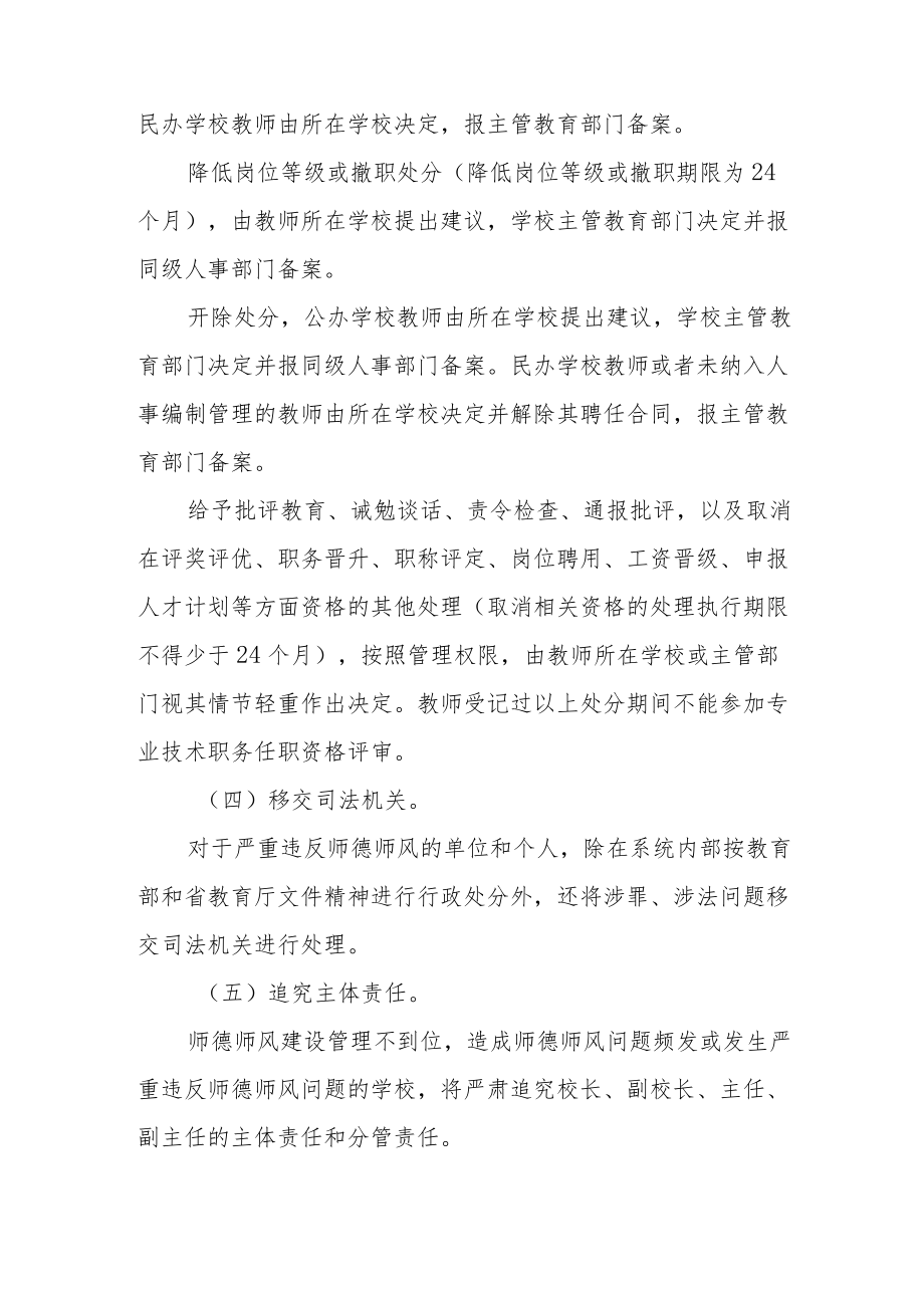 2023XX区教体局师德师风建设实施细则.docx_第3页