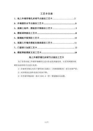 8种常见质量通病防治工艺卡定稿.doc