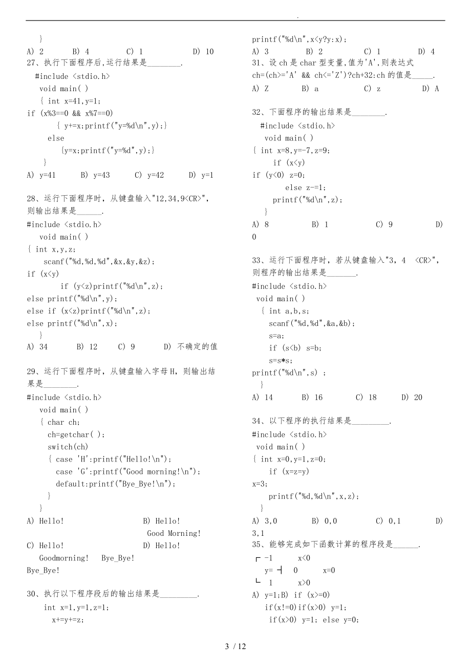 C语言基础练习100题含答案.doc_第3页