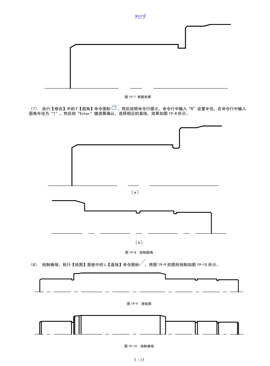 CAD活塞杆画法.doc_第3页