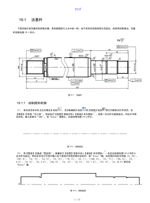 CAD活塞杆画法.doc