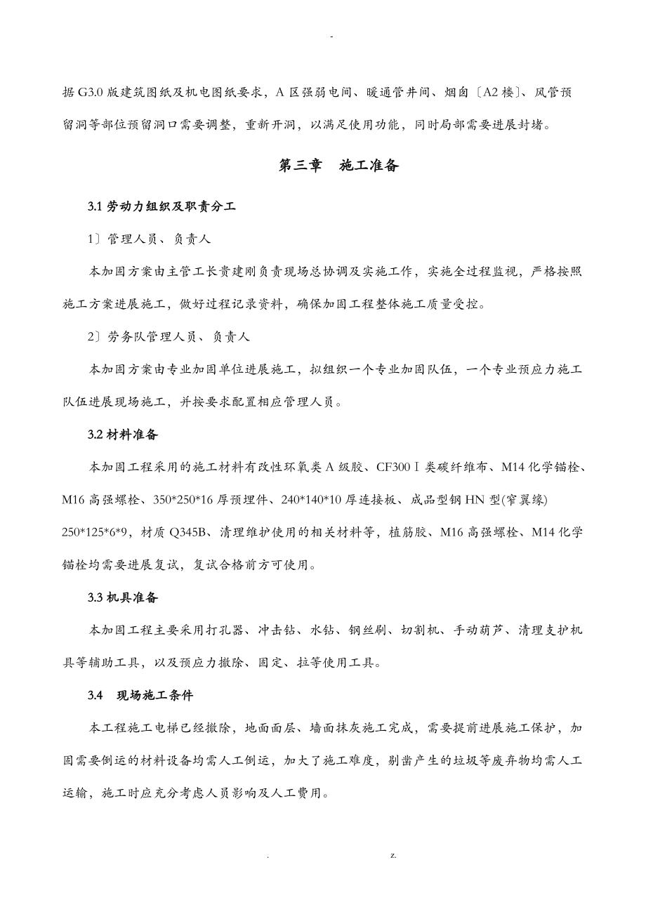 A区开洞加固施工方案及对策.doc_第2页