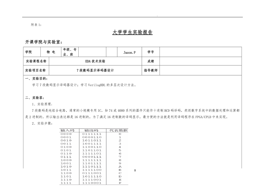 7段数码显示译码器设计说明.doc_第1页