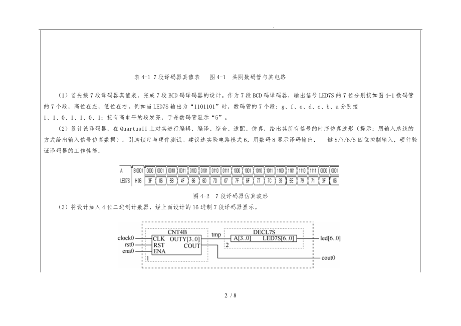 7段数码显示译码器设计说明.doc_第2页