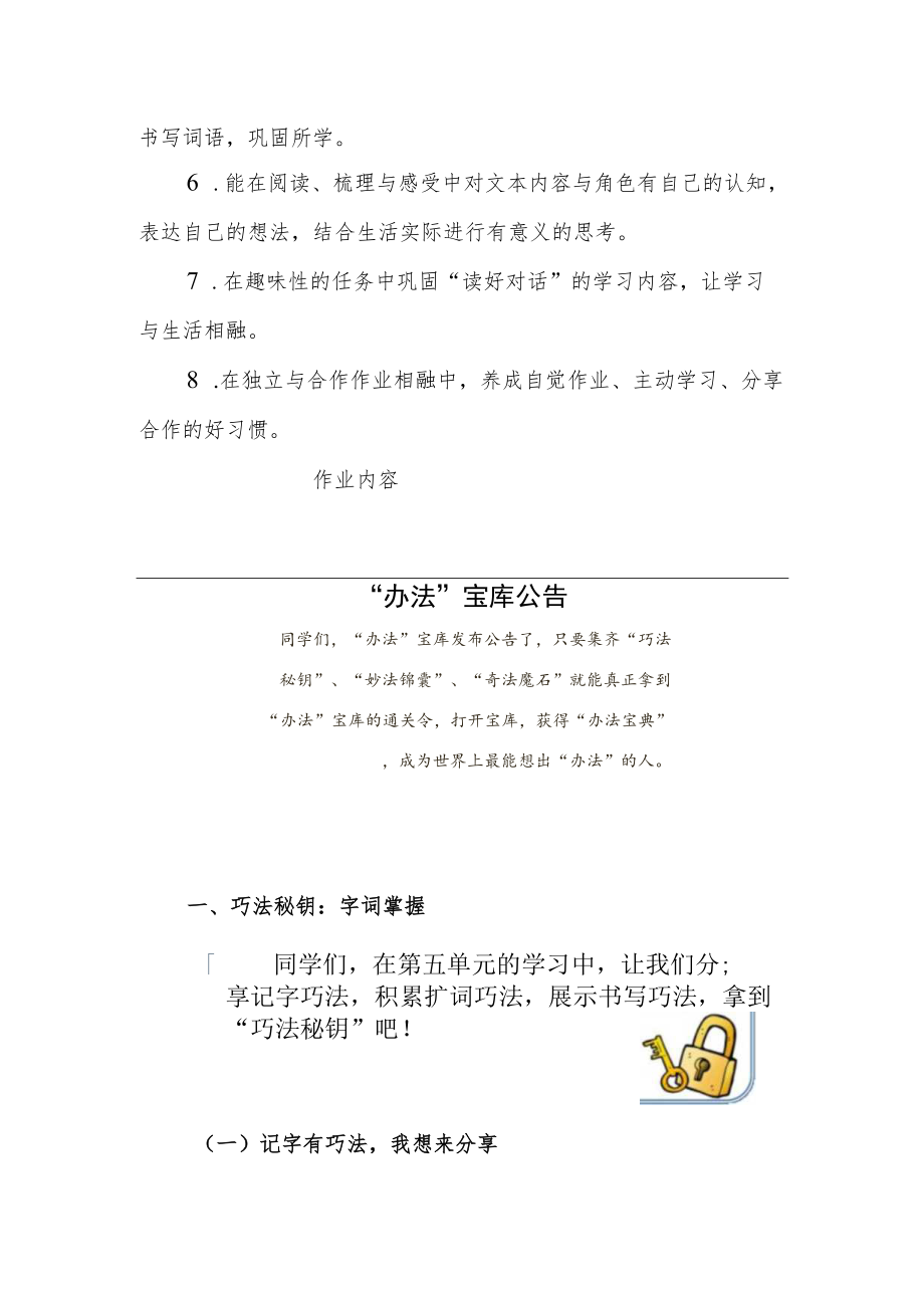 【双减背景下】：二级下册第五单元统整作业设计.docx_第2页