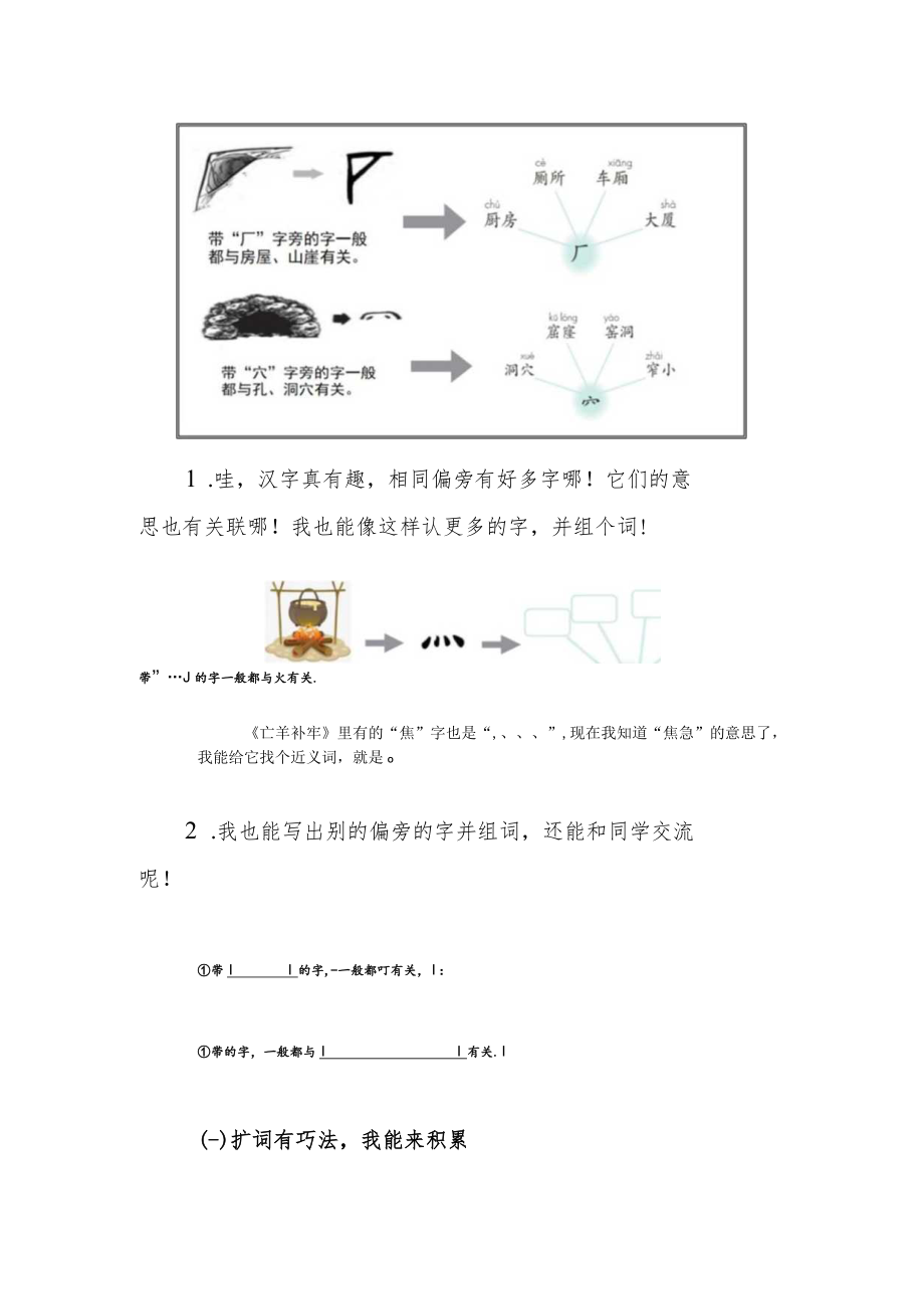 【双减背景下】：二级下册第五单元统整作业设计.docx_第3页