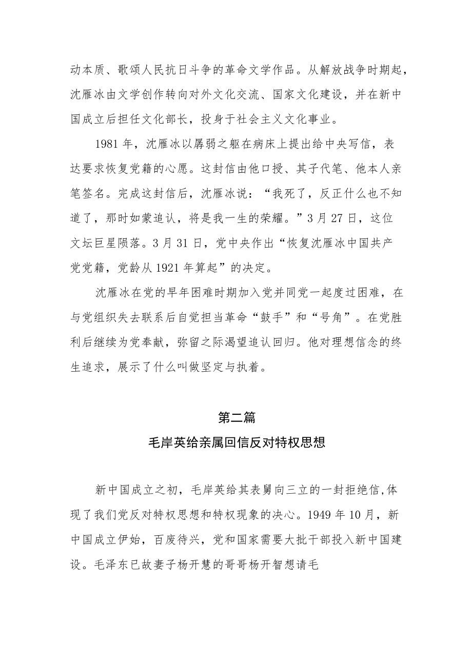 5篇党史红色小故事(1).docx_第2页