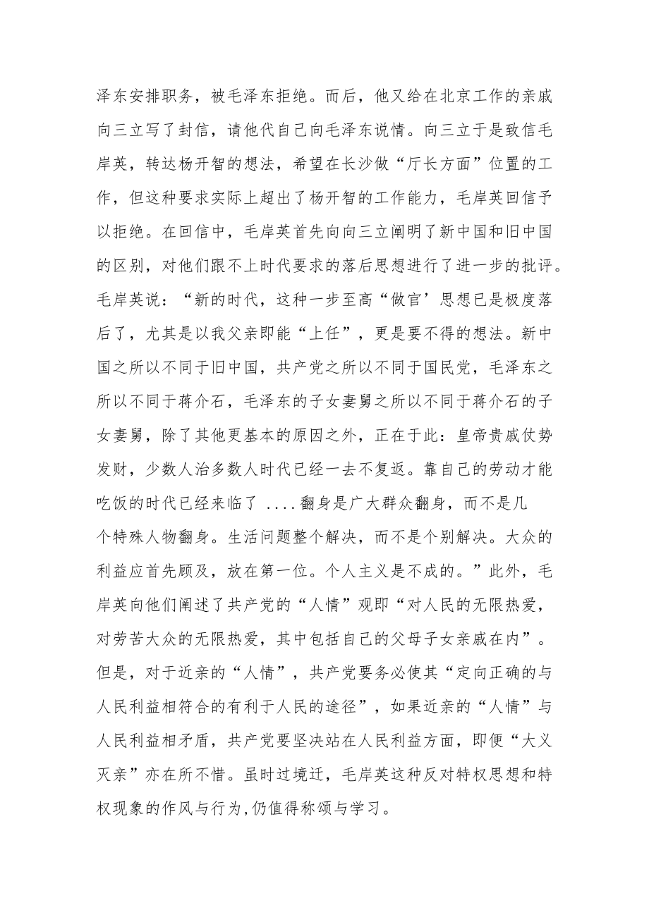 5篇党史红色小故事(1).docx_第3页