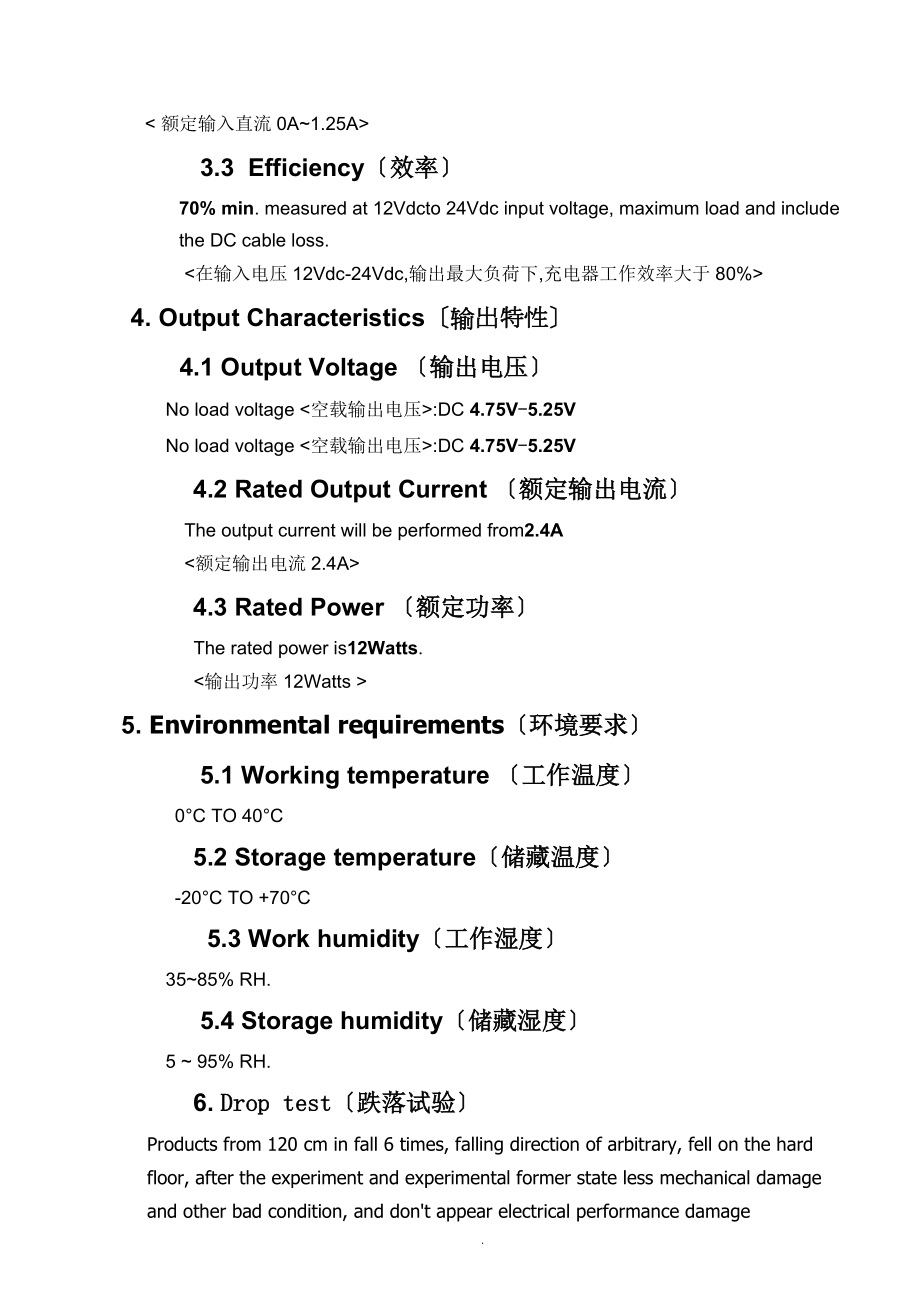 5V-2.4A车充规格书双口.doc_第2页