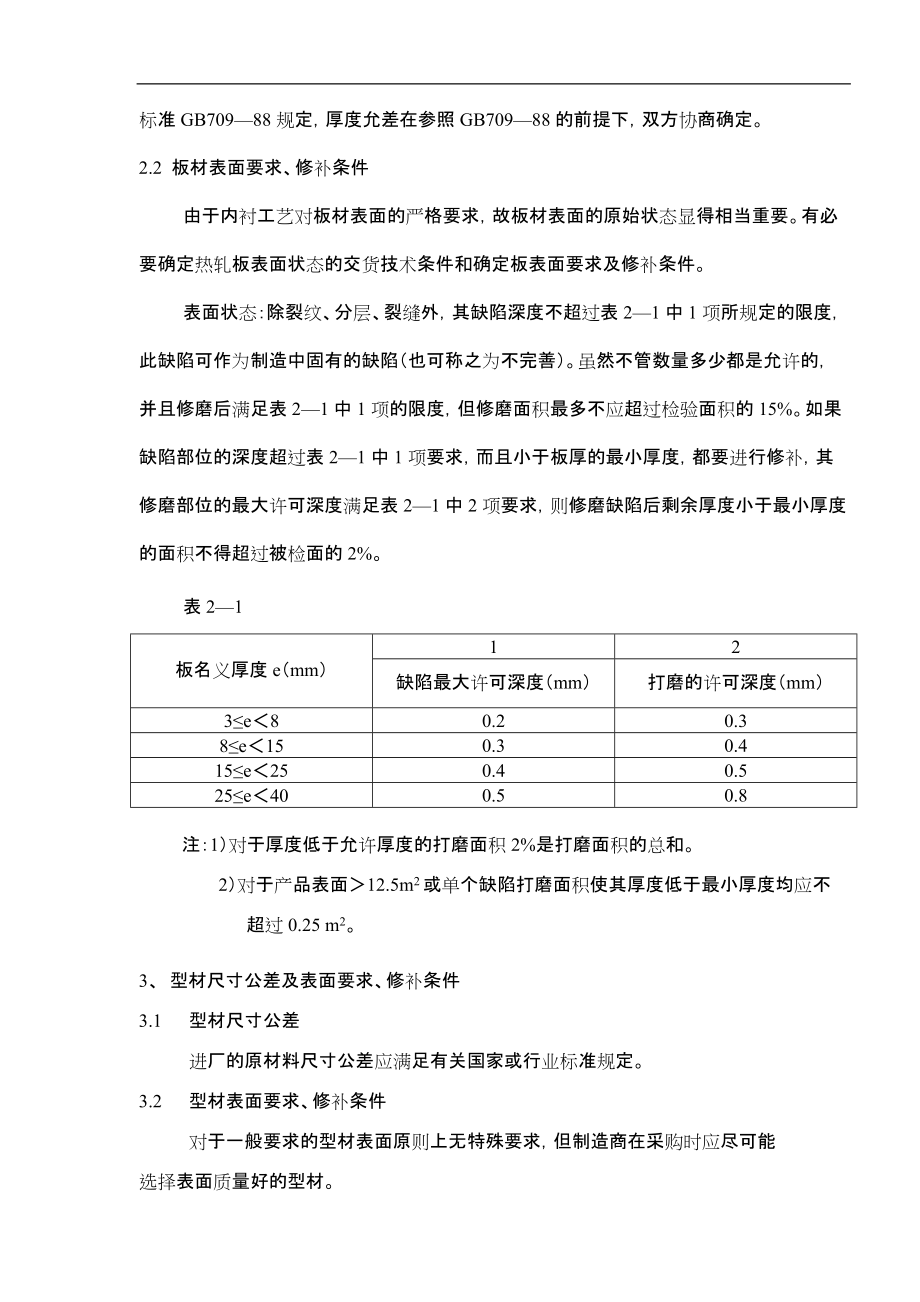 FGD设备制造与验收规范方案.doc_第3页