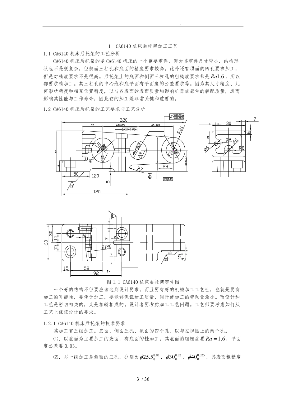 CA6140车床后托架加工工艺与夹具设计毕业设计说明.doc_第1页