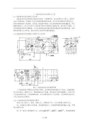 CA6140车床后托架加工工艺与夹具设计毕业设计说明.doc