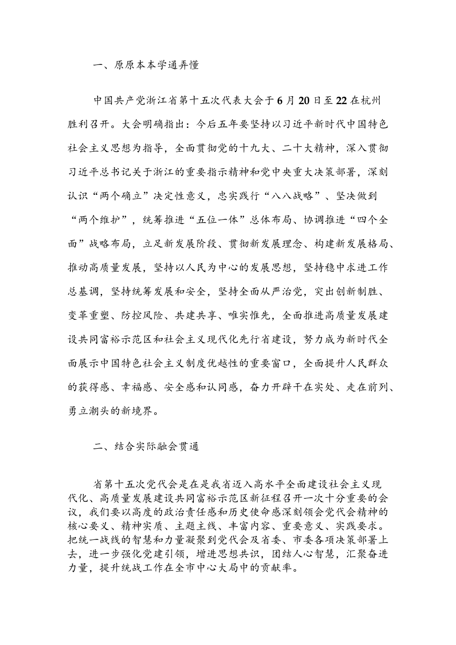 2022浙江省第十五次党代会精神学习心得体会发言5篇稿.docx_第2页