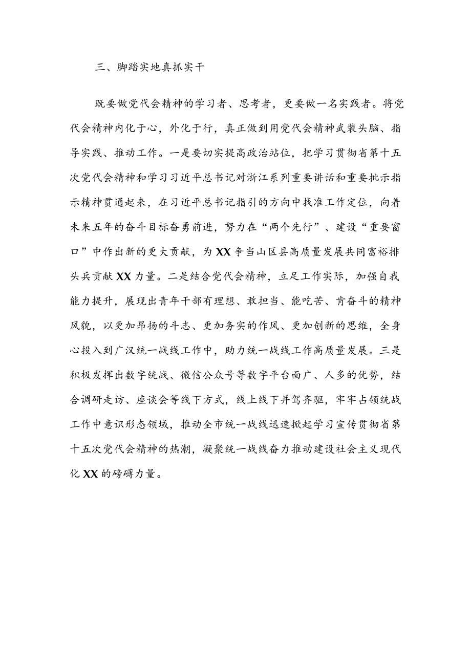 2022浙江省第十五次党代会精神学习心得体会发言5篇稿.docx_第3页