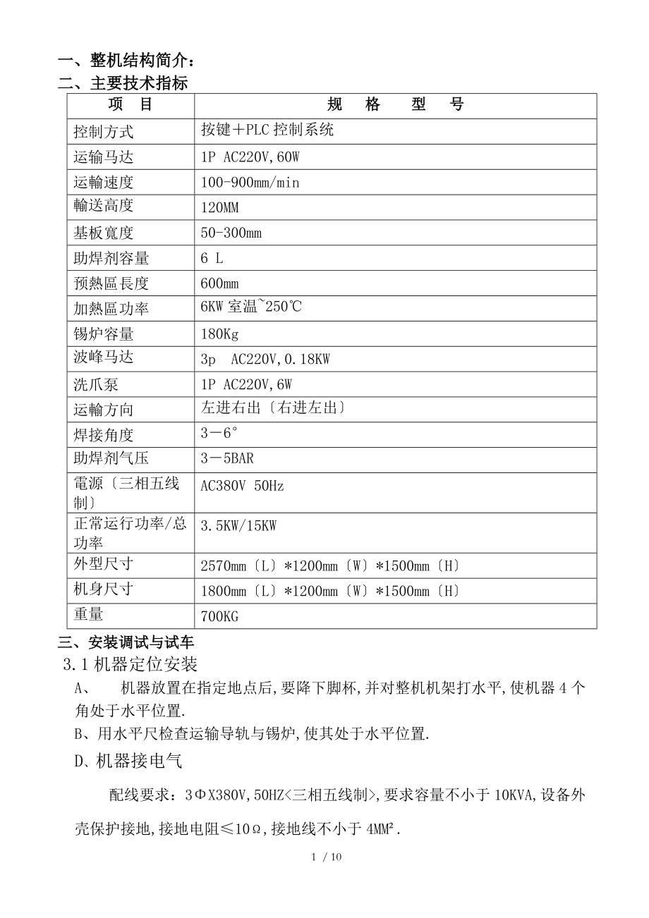 GSD无铅波峰焊300S说明.doc_第2页