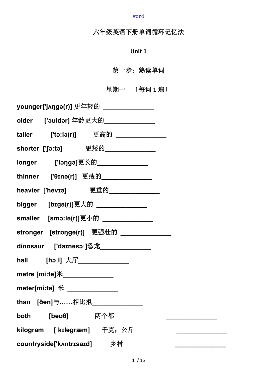 6级下册-代老师英语单词循环记忆法2.doc_第1页