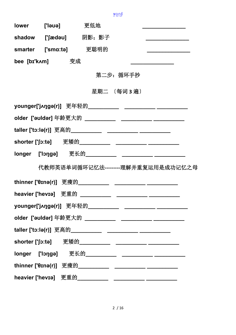 6级下册-代老师英语单词循环记忆法2.doc_第2页