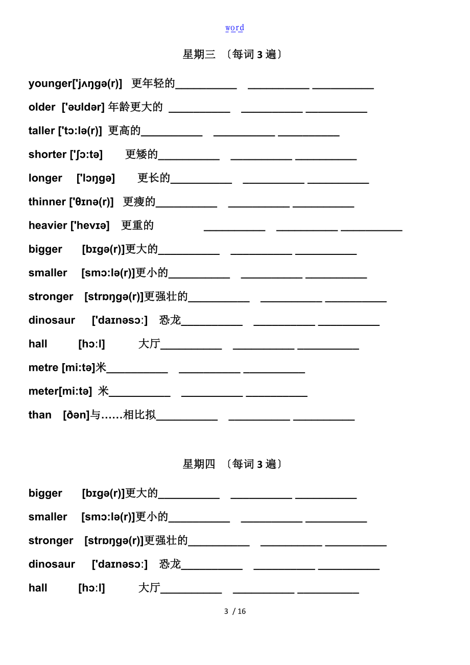 6级下册-代老师英语单词循环记忆法2.doc_第3页