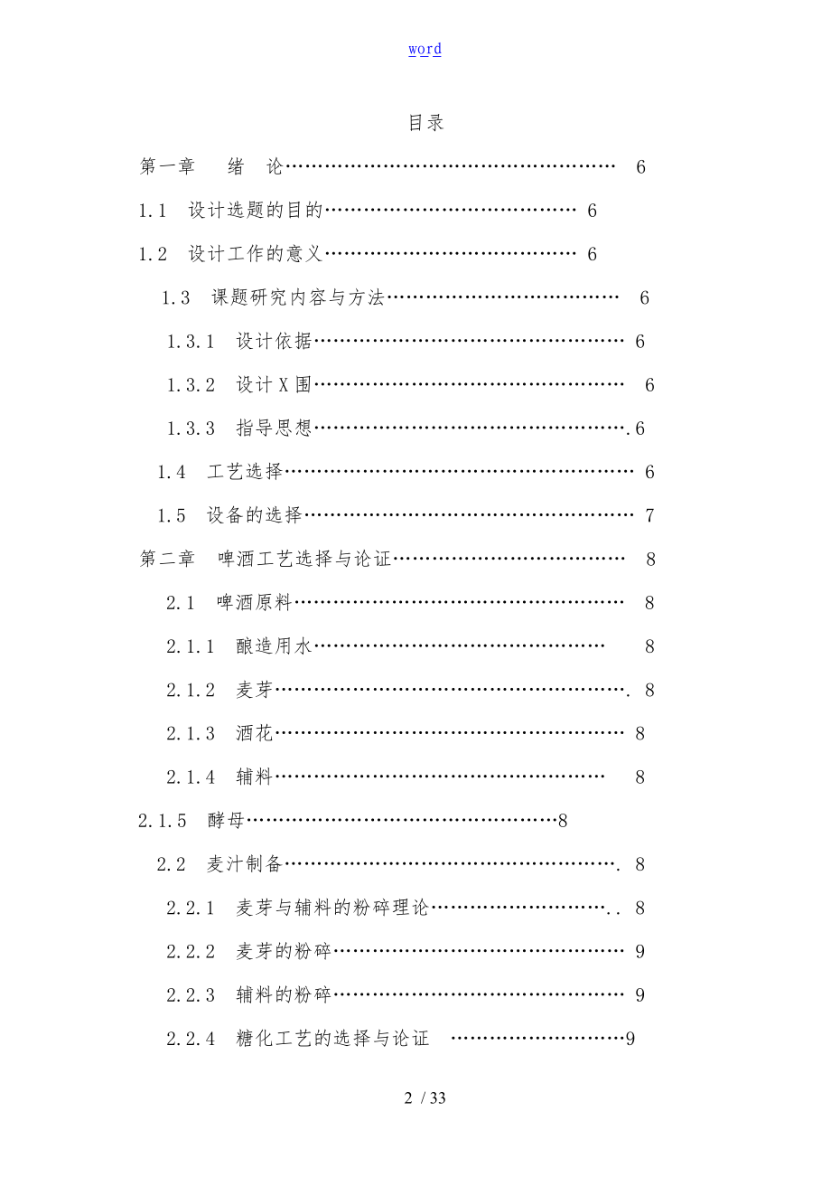 6万吨11176淡色啤酒发酵罐的设计.doc_第2页