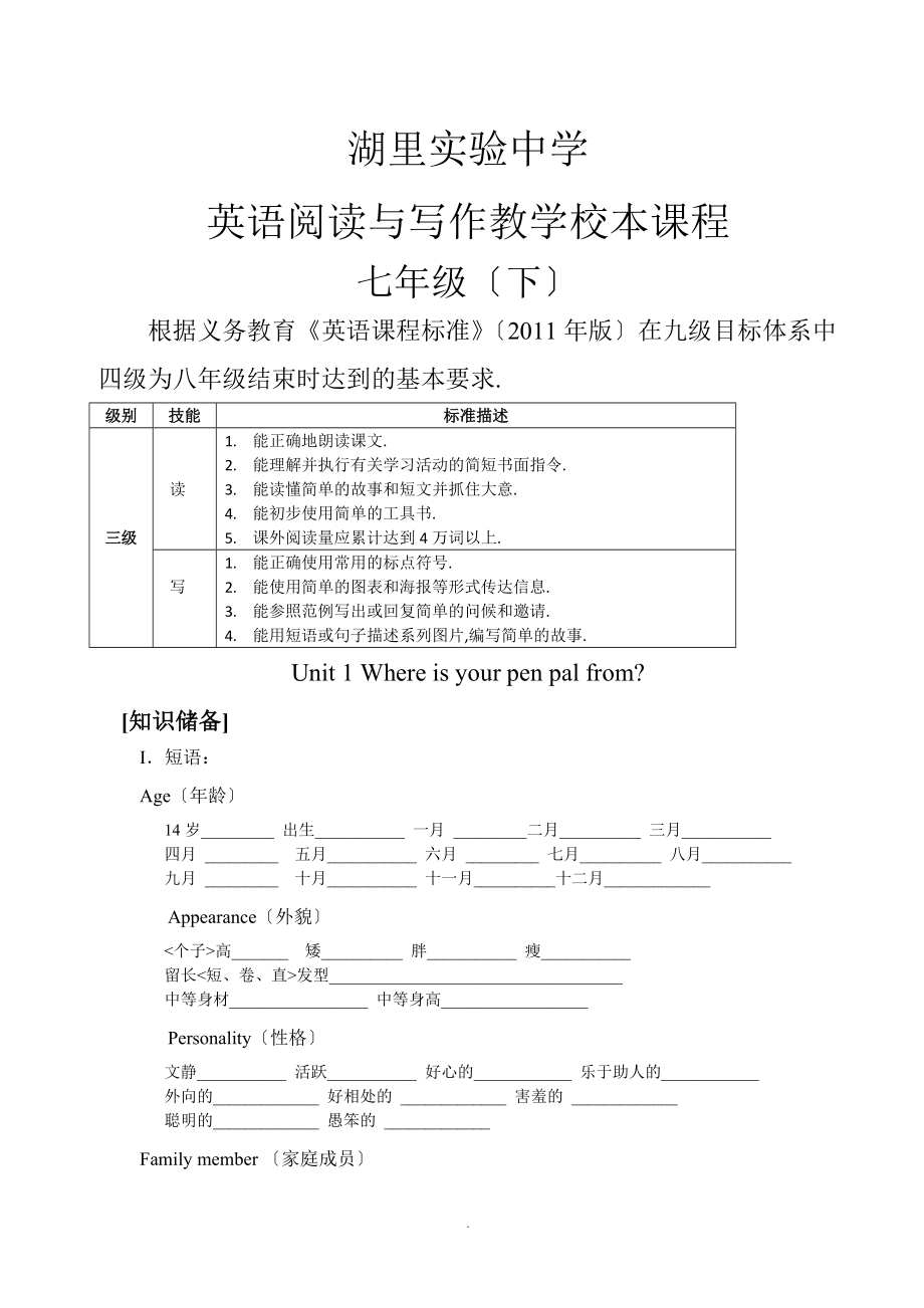 7下-unit-1-阅读与写作.doc_第1页