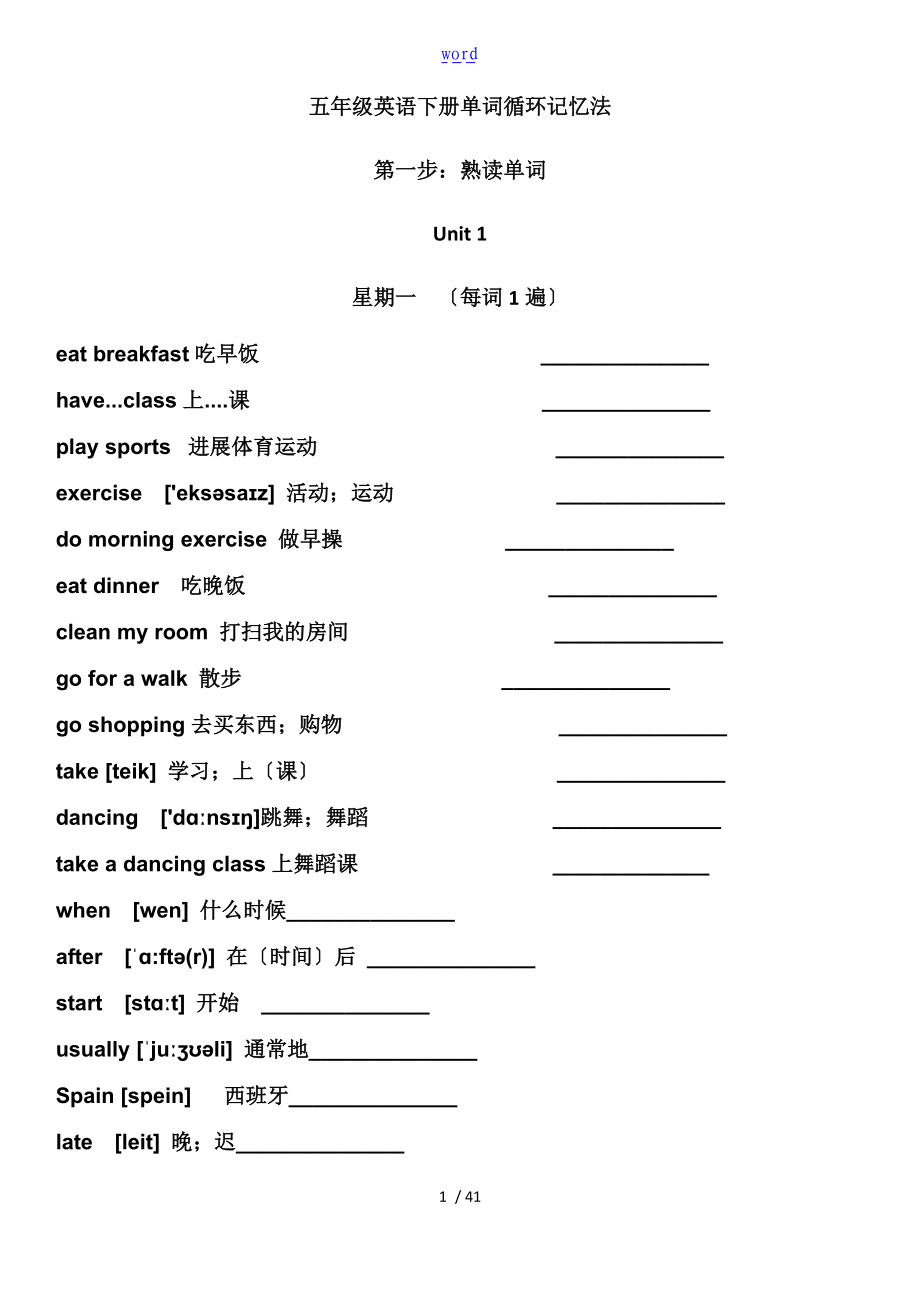 5级下册-代老师英语单词循环记忆法3.doc_第1页