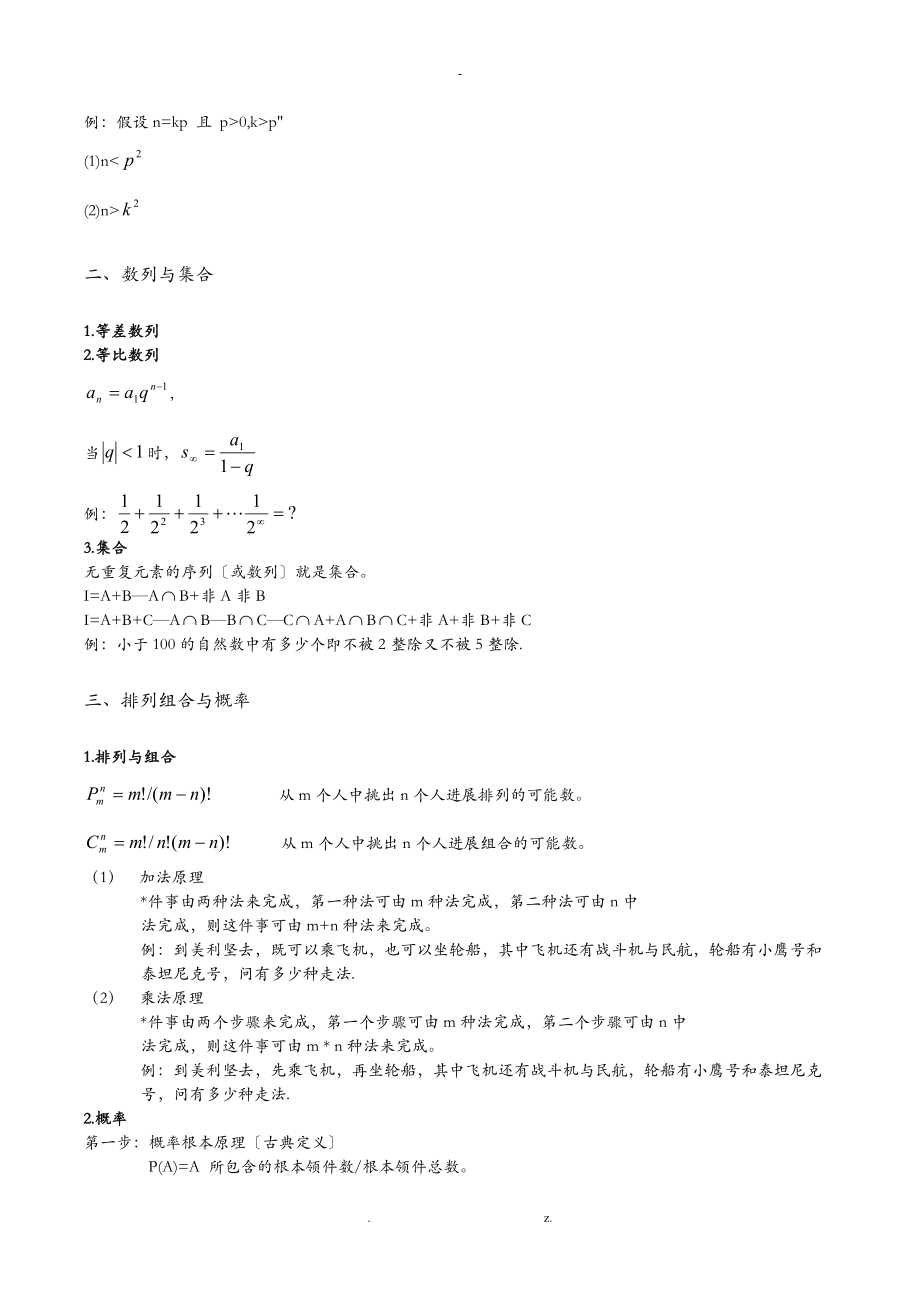 GMAT数学知识点及技巧小结.doc_第2页