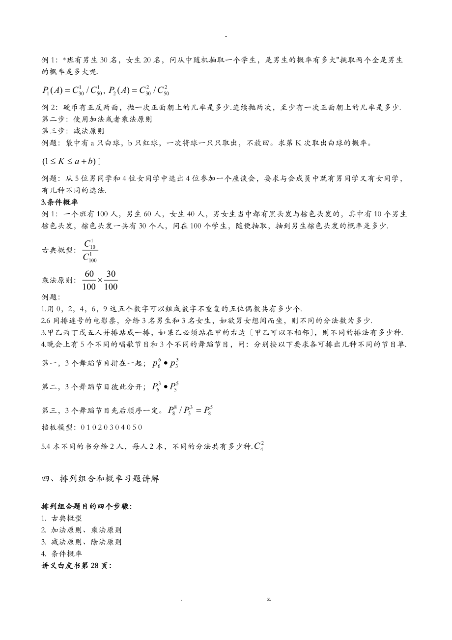 GMAT数学知识点及技巧小结.doc_第3页