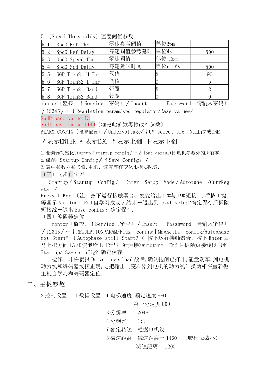 6000-西威多段速.doc_第3页