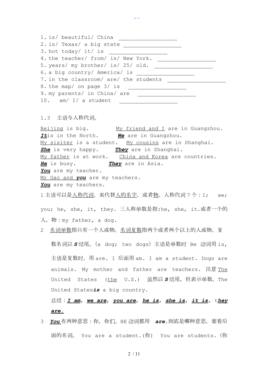 be动词用法全解.doc_第2页