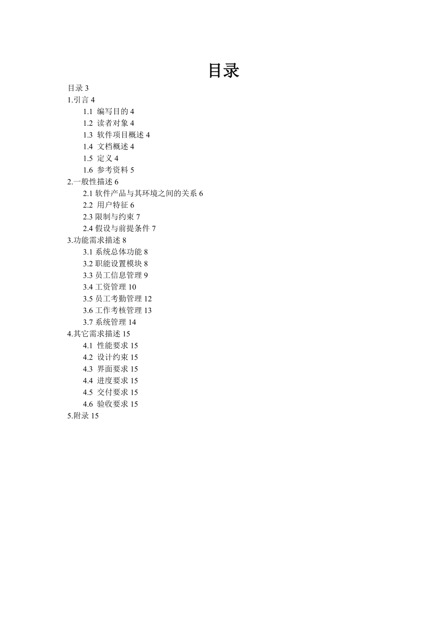 HR系统需要规格说明书.doc_第1页