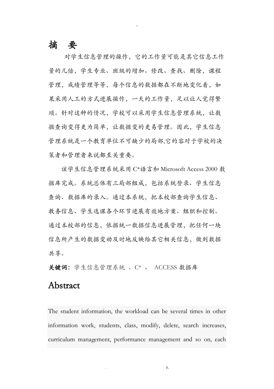 C课程设计报告学生信息管理系统论文.doc_第2页