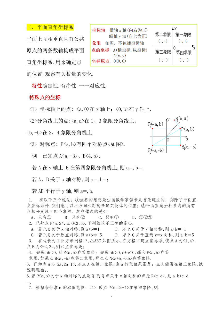 6.1.1-笛卡尔与蜘蛛网-平面直角坐标系.doc_第3页