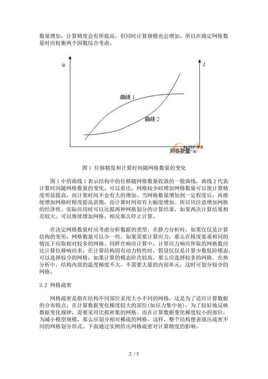 ANSYS有限元网格划分的基本原则.doc_第2页