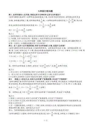 G-钟面行程问题.doc