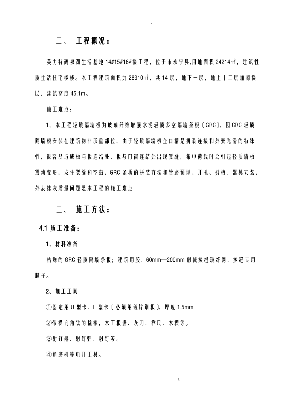 GRC隔墙板施工组织设计.doc_第2页