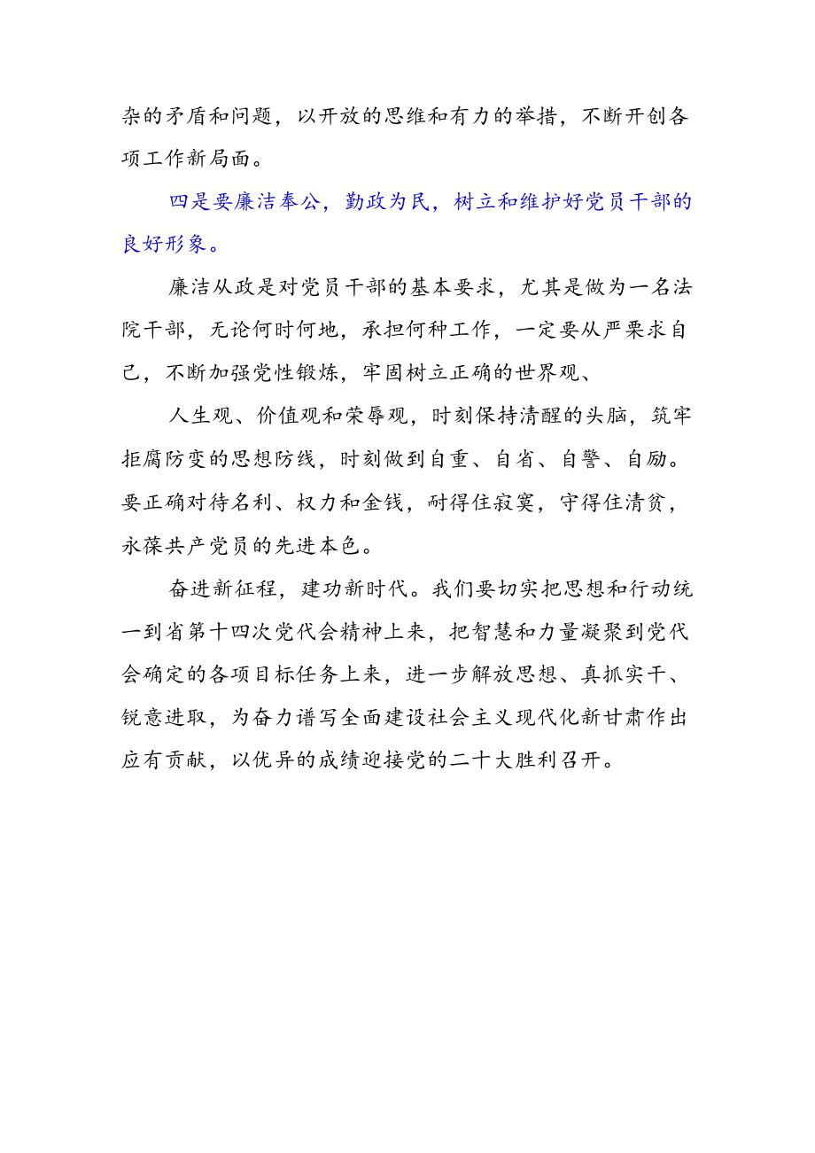 学习甘肃省第十四次党代会精神专题党课讲稿.docx_第3页