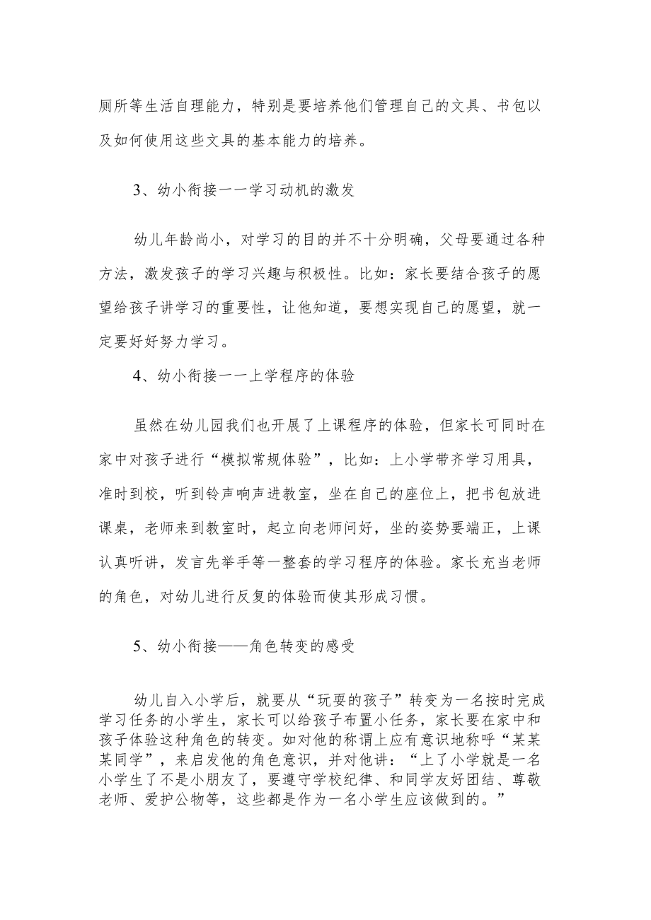 幼儿园心理小课堂：做好幼小衔接的心理准备.docx_第2页